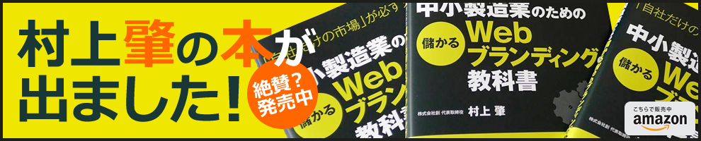 村上肇の本が出ました！